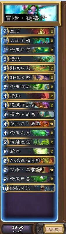 炉石传说冒险模式巫妖王九职业通关攻略