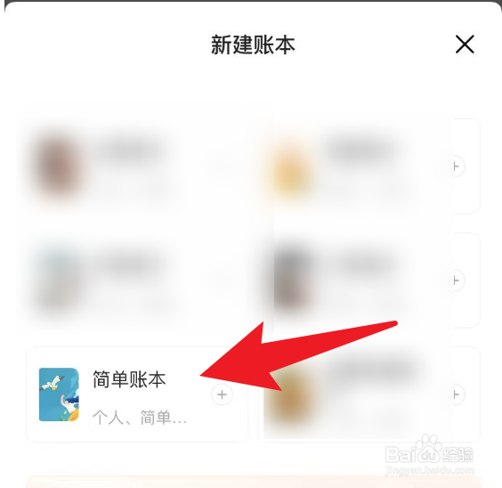 如何在随手记当中创建简单账本