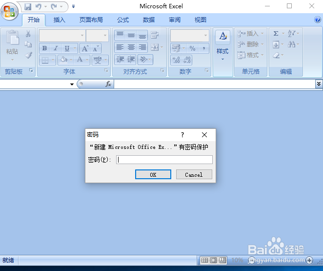 如何给excel2007设置密码?