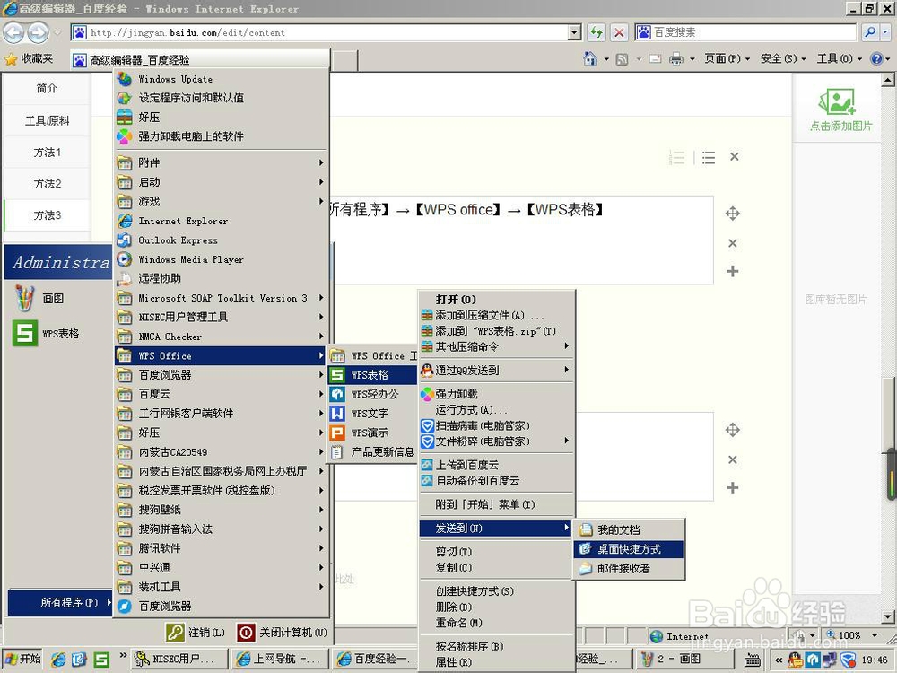 WPS表格之“启动Excel表格的方法”