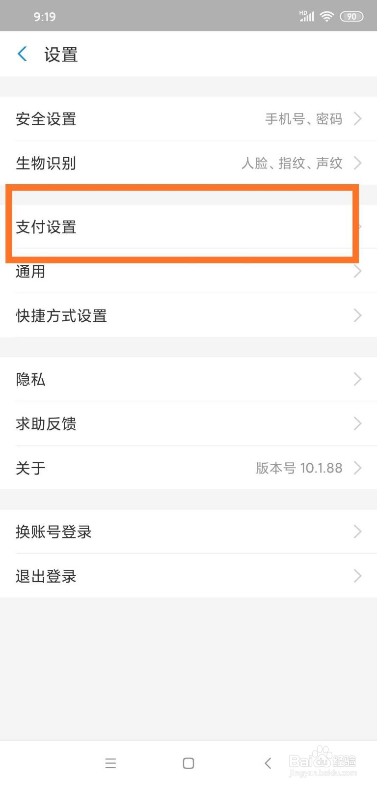 支付宝支付如何绑定小米手环？