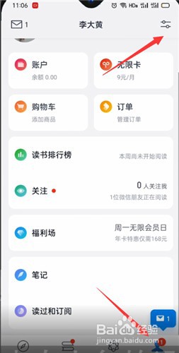 微信读书阅读记录怎么屏蔽好友