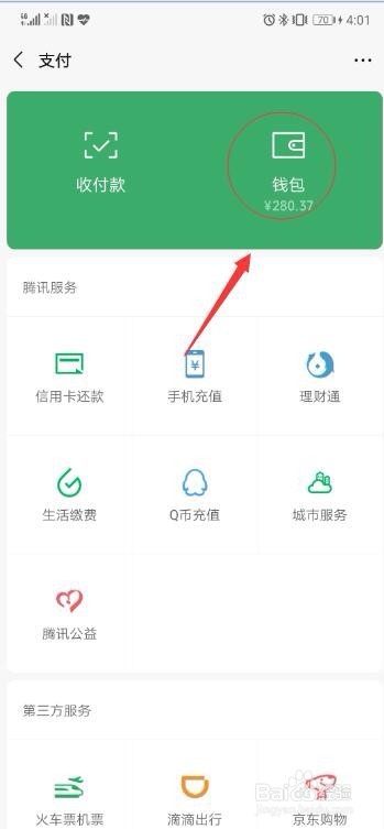 微信如何隐藏钱包金额