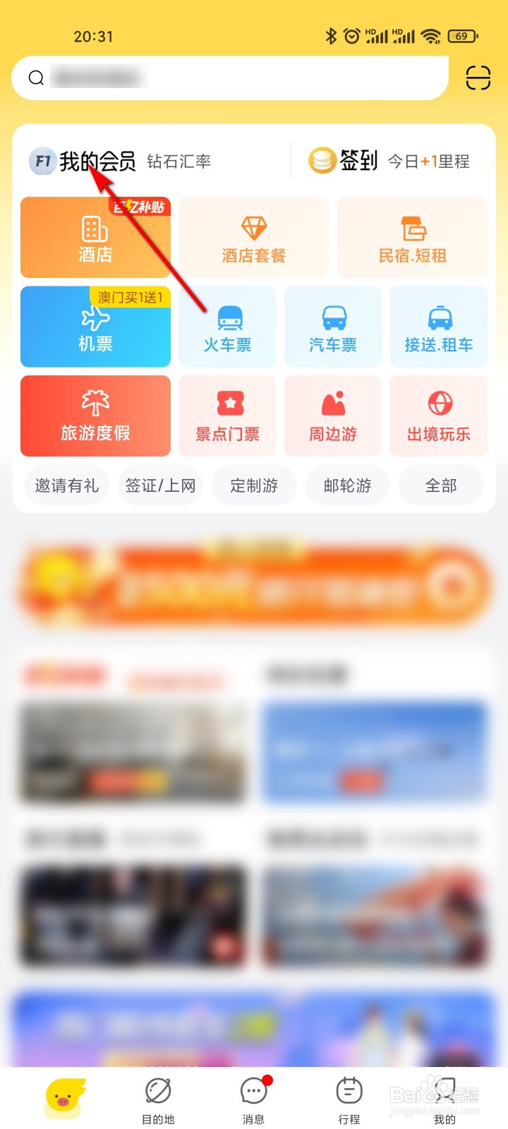 飞猪旅行怎么兑换星巴克升杯好礼券