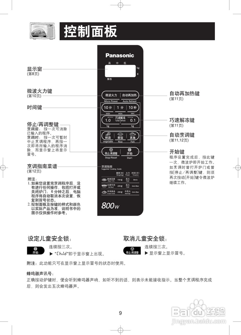 松下NN-SF368X微波炉使用说明书