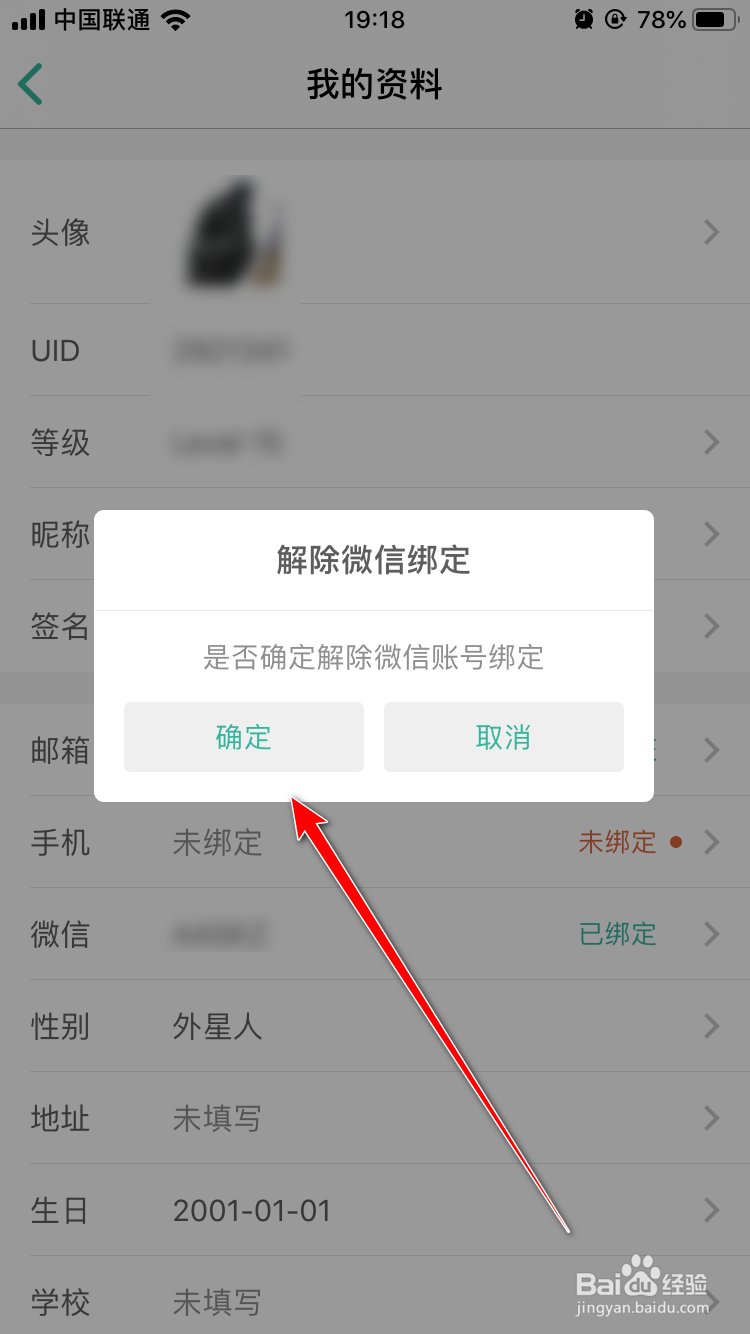 墨墨背单词怎么解绑微信