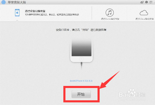 iPhone苹果手机短信删除了怎么恢复