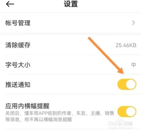 懂车帝怎么关闭推送通知