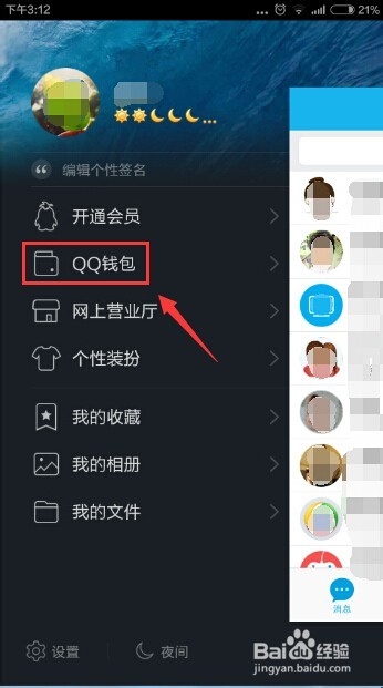 怎么查看我的QQ红包有没有被朋友领取