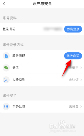 电信营业厅密码怎么修改
