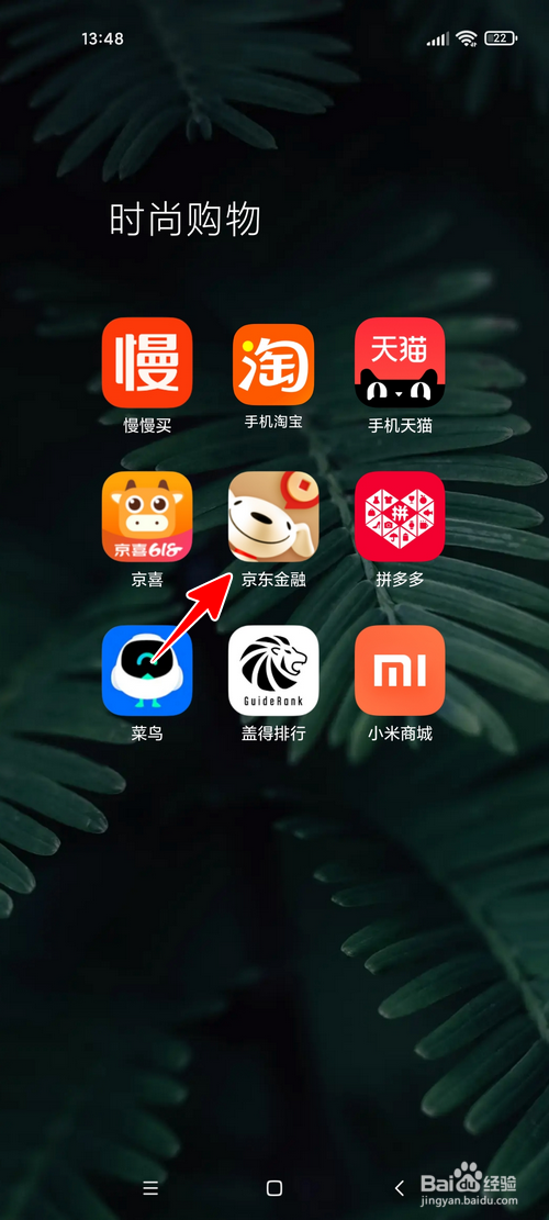 京东金融怎样开启音效