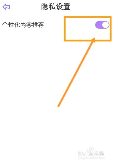 星光手帐中到哪关闭个性化内容推荐功能