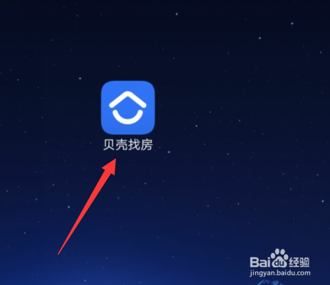 贝壳找房资金怎么提现