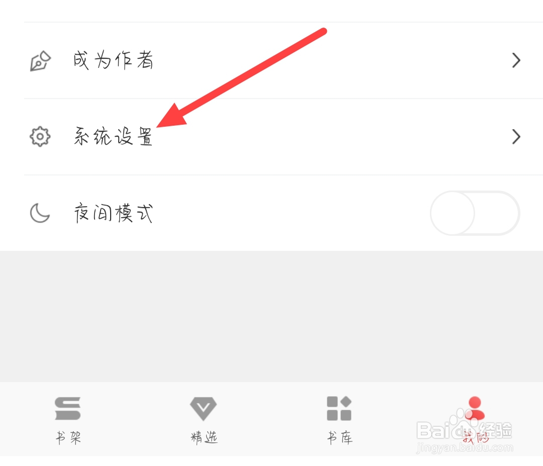 万读小说怎样找到推送设置