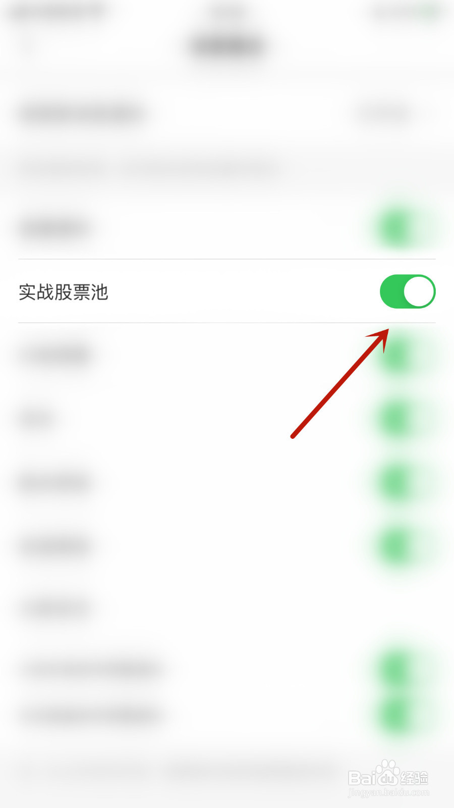 如何设置基本面实战股票池停用