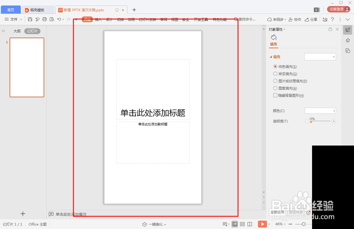 ppt竖版怎么设置