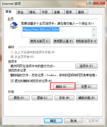 如何删去IE浏览器的浏览记录