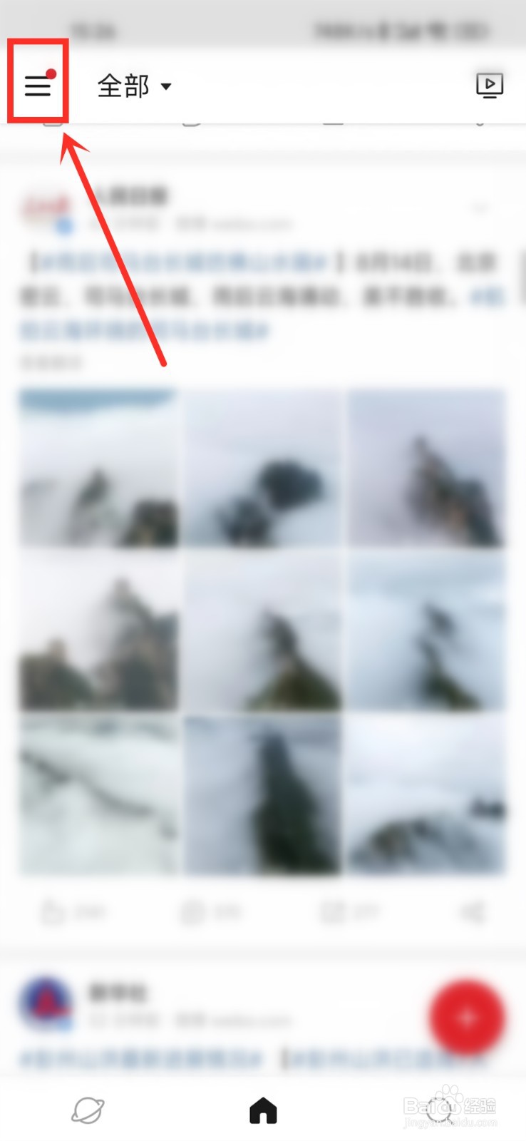 微博极速版怎么删除收藏的内容