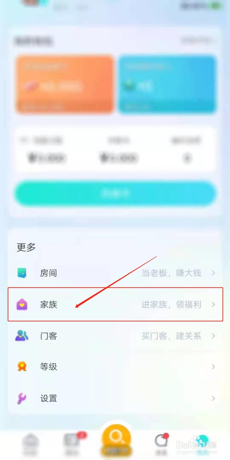 游缘APP怎么查看房间ID