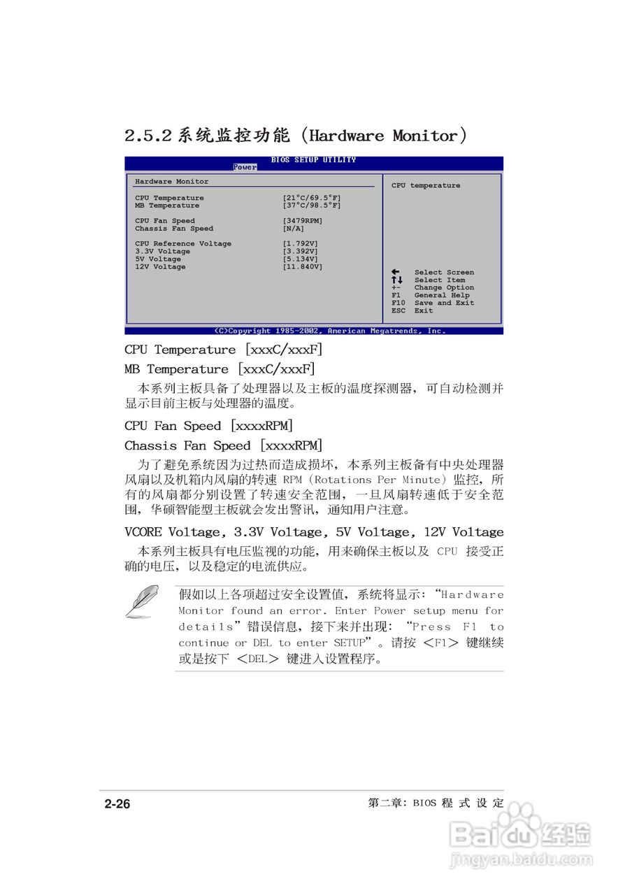 华硕P4V800-X主板使用手册说明书:[6]
