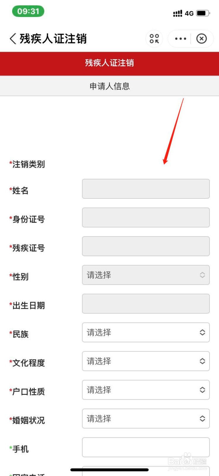 支付宝上如何注销残疾人证？