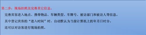 访客登记系统，怎样操作