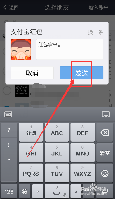 支付宝如何向好友讨红包