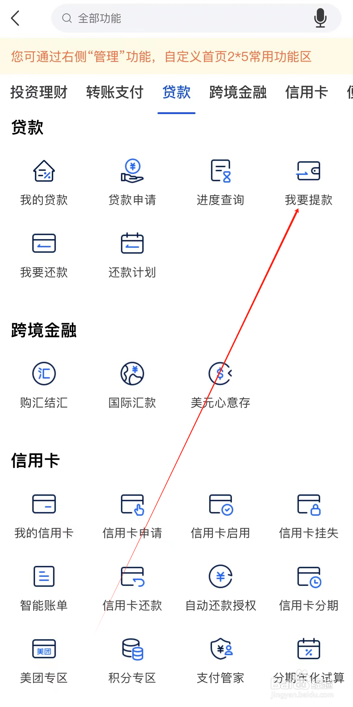 上海银行如何查看我要提款