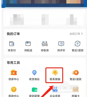 麦德龙app申请退款教程
