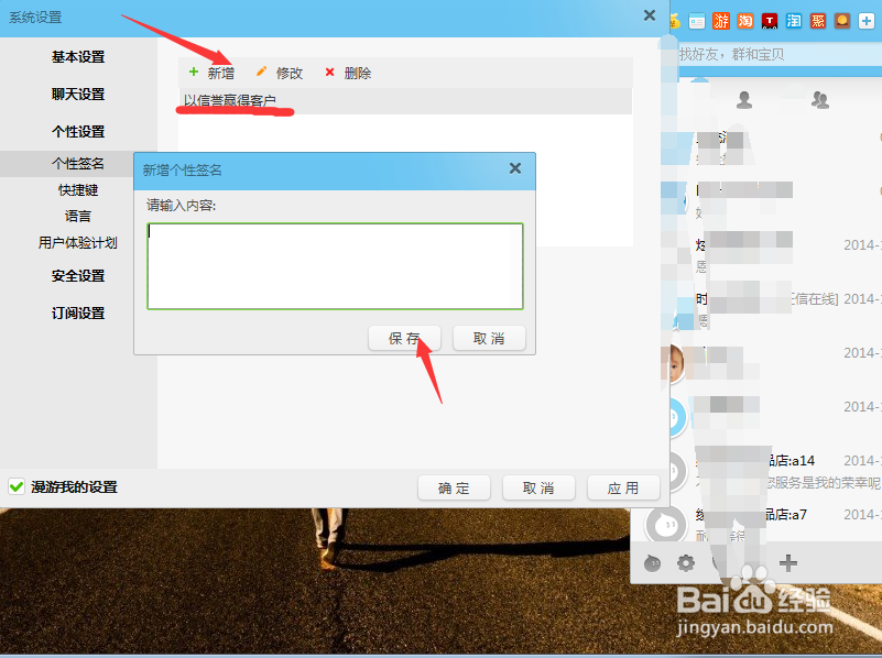 阿里旺旺轮播个性签名的设置
