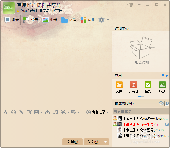 QQ群怎么给群成员备注