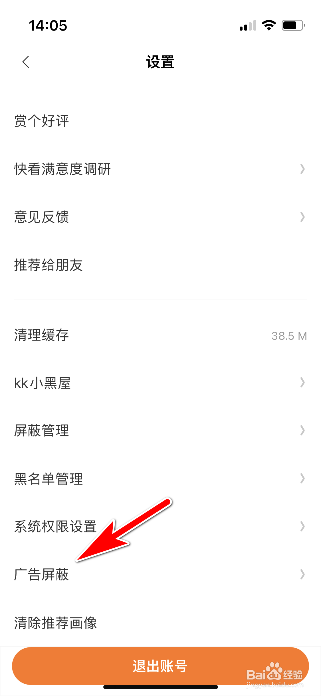 快看怎么开启个性化广告推荐功能