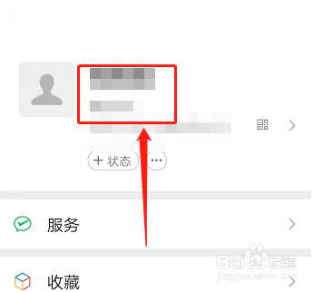 微信朋友圈名字下的文字怎样修改