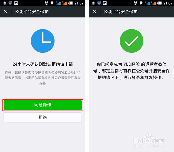 微信公众平台运营者微信号设置个人微信号图解