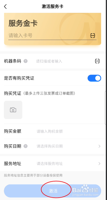 美的美居服务卡如何激活