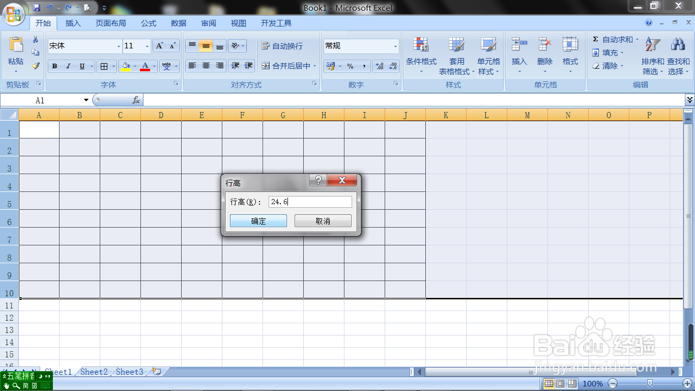 单元格行高怎么设置