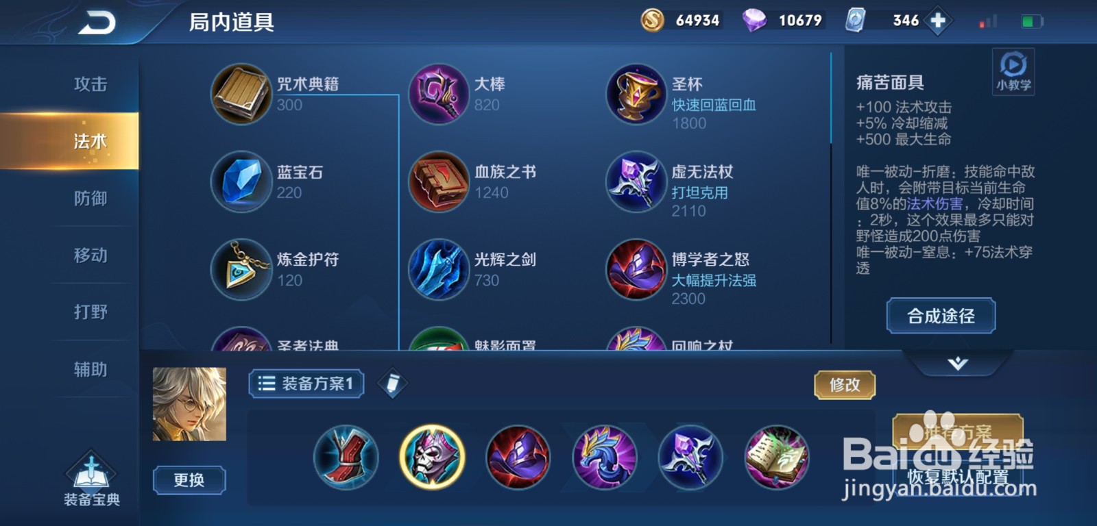 王者荣耀张良高伤出装技巧