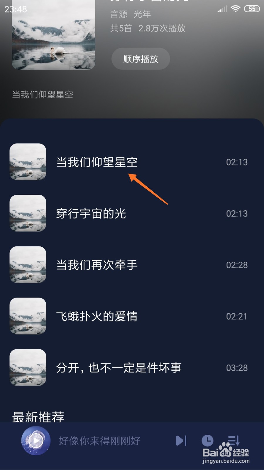 蜗牛睡眠中如何查看当我们仰望星空