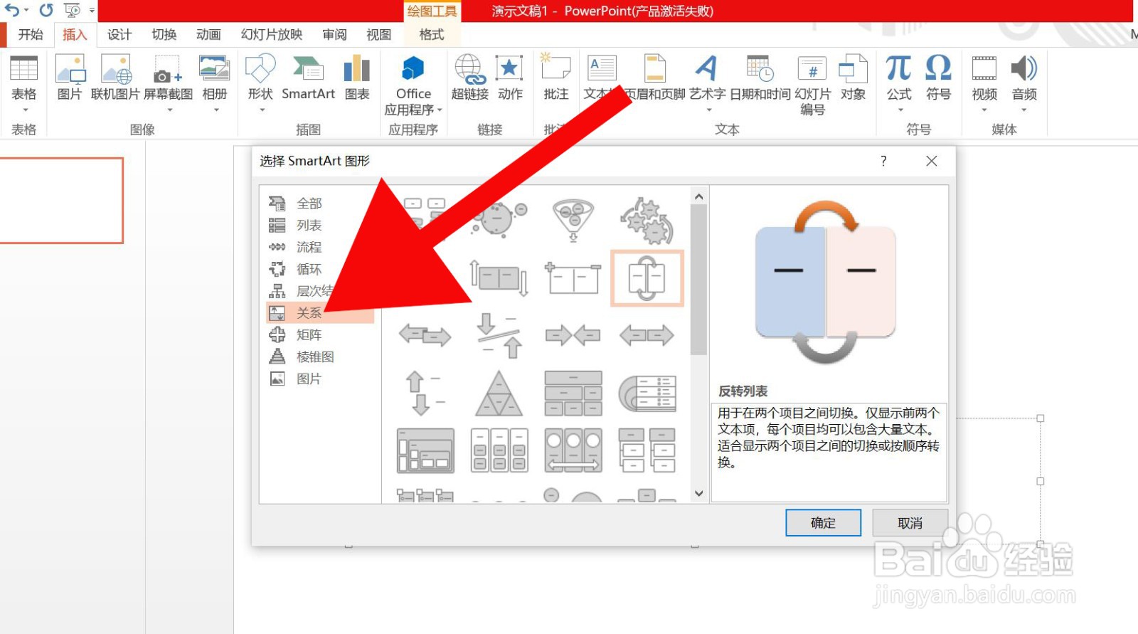 PowerPoint 中如何插入反转列表