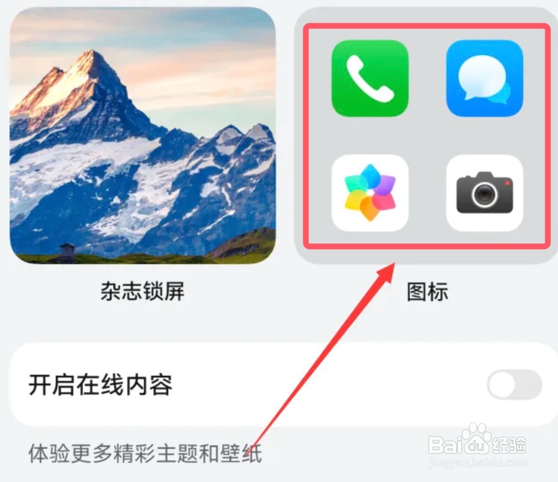 如何修改华为手机app的应用图标