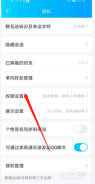 QQ空间怎么设置谁能看我的留言