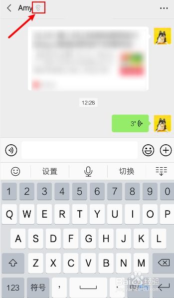 微信听筒模式怎么切换到扬声器