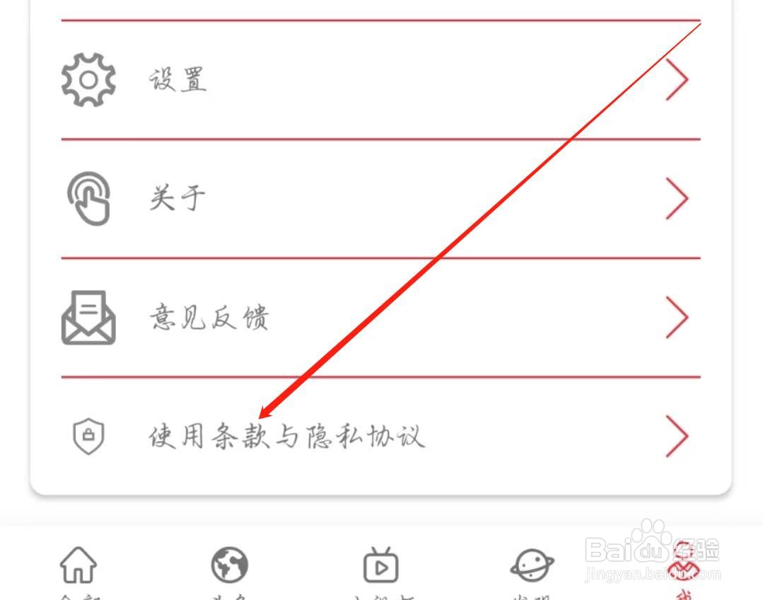 TED软件在哪查看使用条款