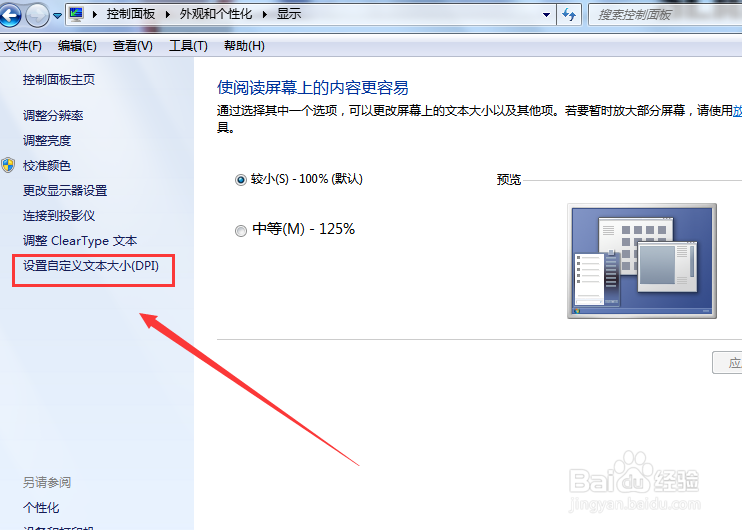 怎样放大电脑上的字体