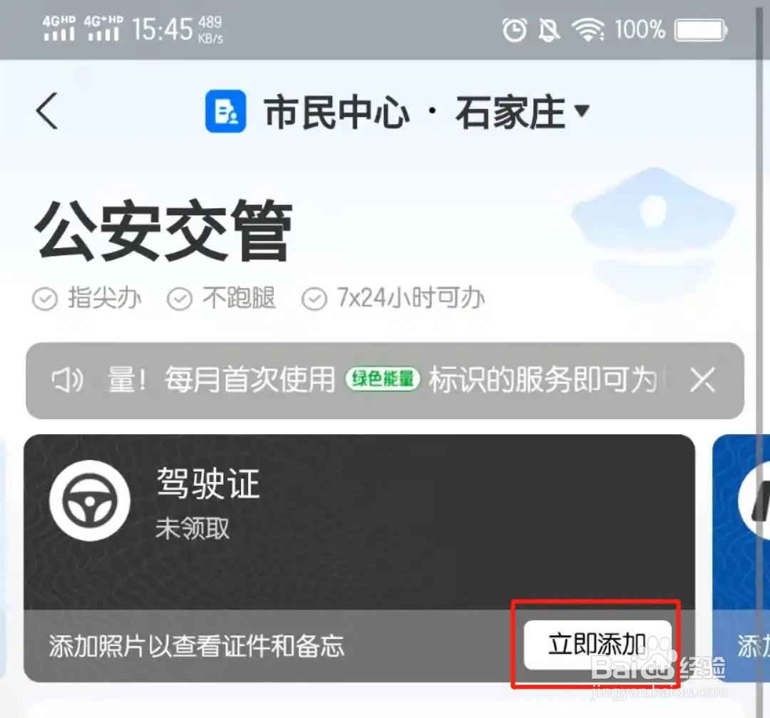 手机电子版驾驶证件怎么弄