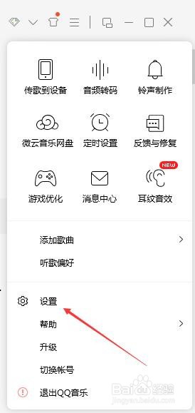 QQ音乐怎么设置快捷键