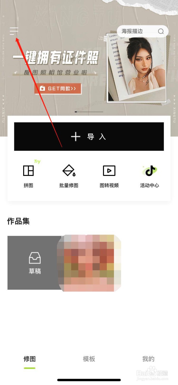 醒图如何关闭个性化推荐