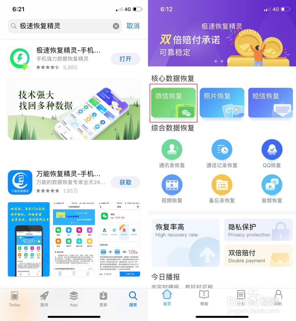 手机微信聊天记录被误删了如何恢复