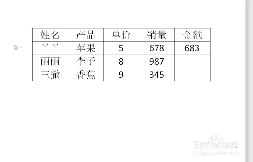 word文档中数据求和