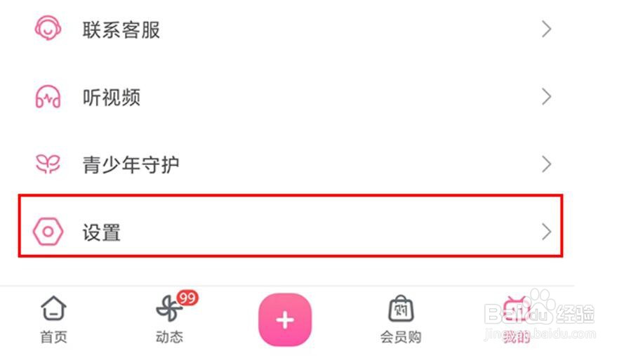 b站怎么开启深色模式